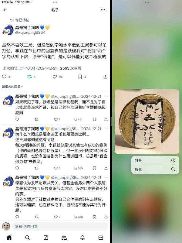 Li币事件近况By
