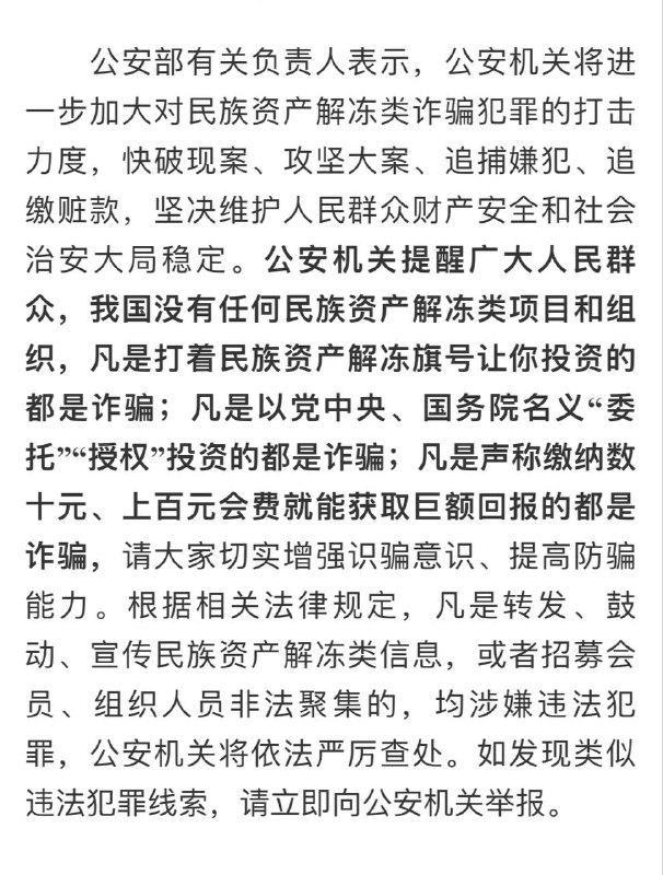 来自中共警方官网
