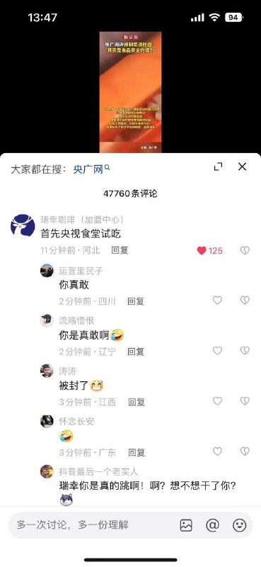 瑞幸咖啡质疑预制菜进校园被橄榄By
