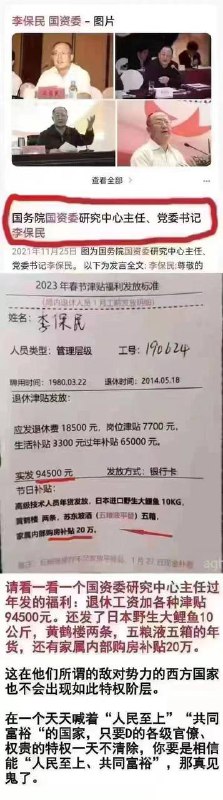 国资委研究中心主任过年发的福利退休工资加各种津贴94500元