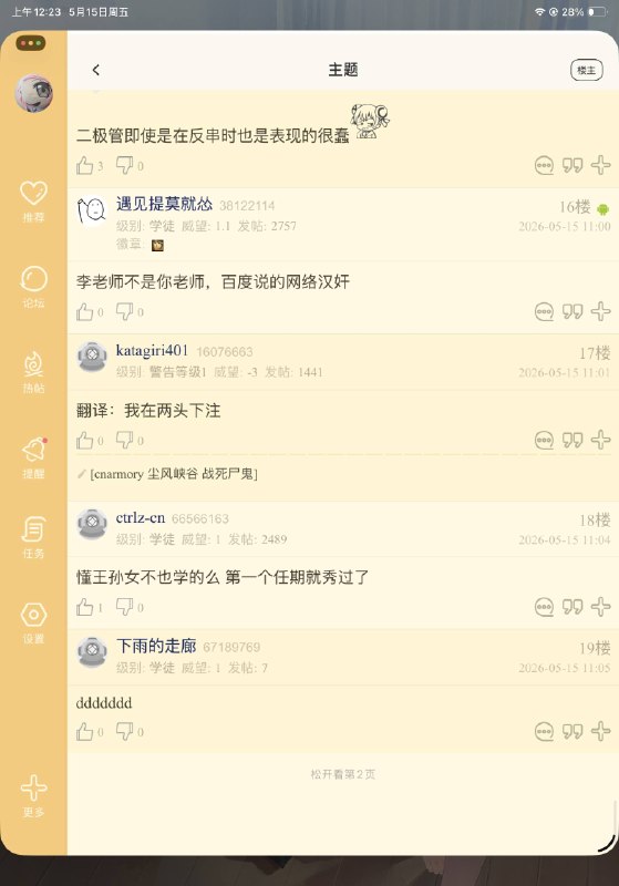 NGA冲个塔，看看帖子能活多久，墙友们记得存档下回复