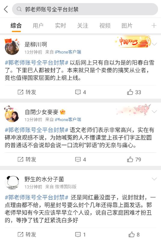 #郭老师账号全平台封禁 靠“集美”“耶斯莫拉”等网络用语走红的抖音网红郭老师被全网封杀