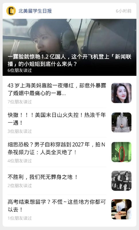 留学生日报
