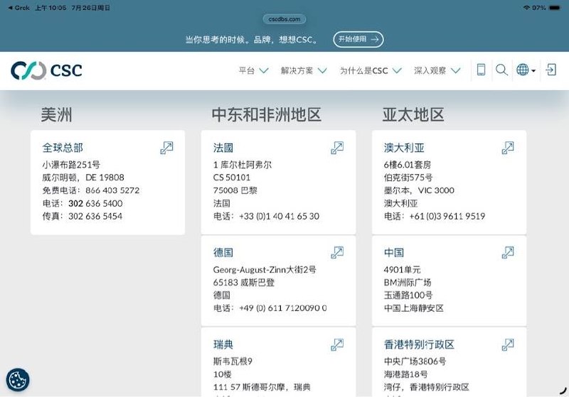 #反贼页游 本次b站通过域名诉讼发起跨国镇压的案件中所雇佣的世界巨头域名服务商/代理律师机构，发现这个西人为主的csc巨头在上海也有分 支，而且他们官网还挂着公众号😁，大伙这可不得去关注下填个表单？感觉从我答辩直球冒犯习大大的国安法（所有境内大厂都无条件上报危害国家安全信息晕晕）的那一刻起，这个csc上海分支也免不了事后被杨的结局呢
