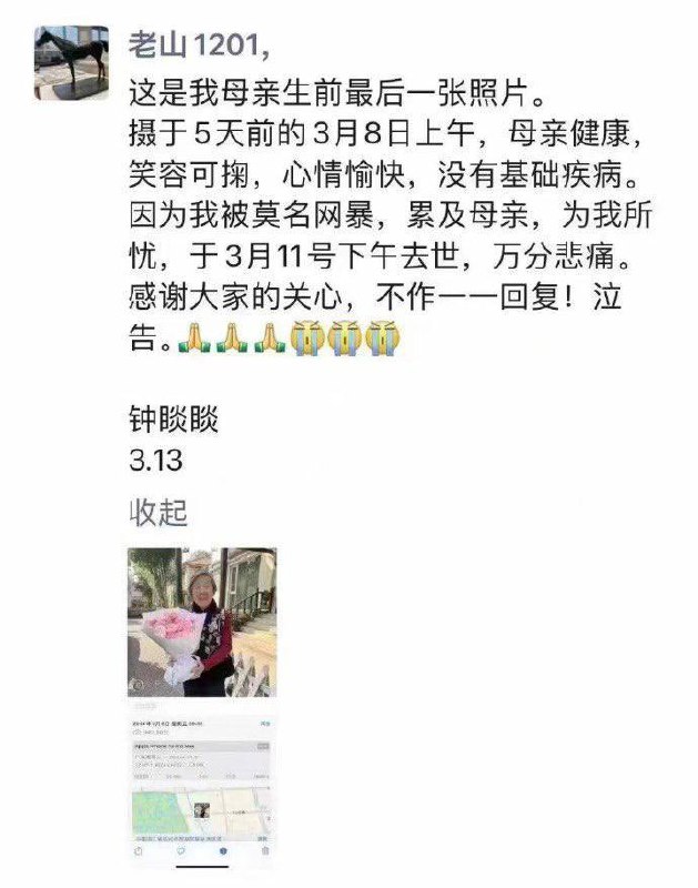 近期無端遭到網暴被指「不愛國」的中國飲料巨頭「#農夫山泉」創辦人、董事長兼總經理 #鍾睒睒，在周三（13日）出版的《錢江晚報》刊登訃告稱，其母郭瑾於周一（11日）下午5時30分離世，享年95歲，「母親走得平靜安詳」