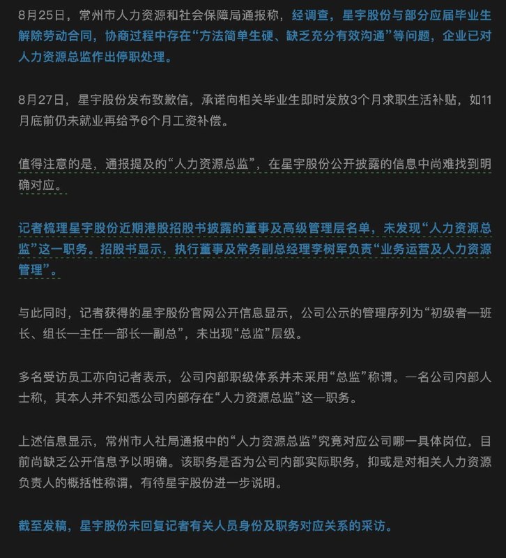 因为违规开除107名应届实习生被举报到欧盟事件
