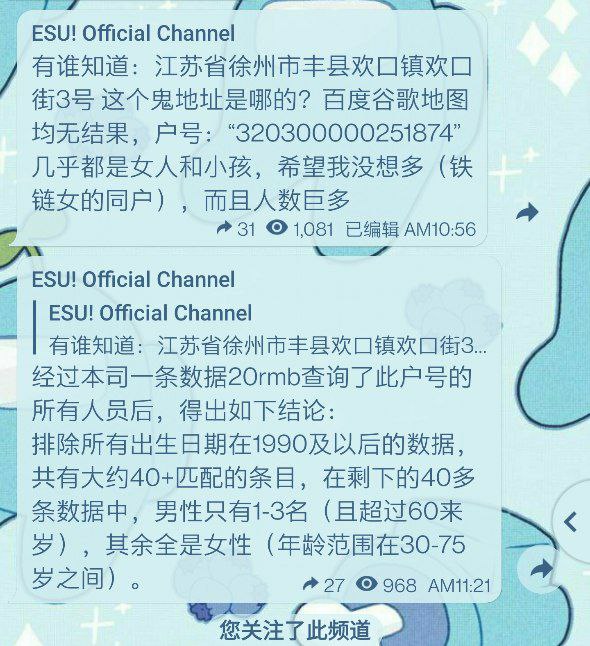 我超，铁链女同户口下有40多人，都是女人和小孩