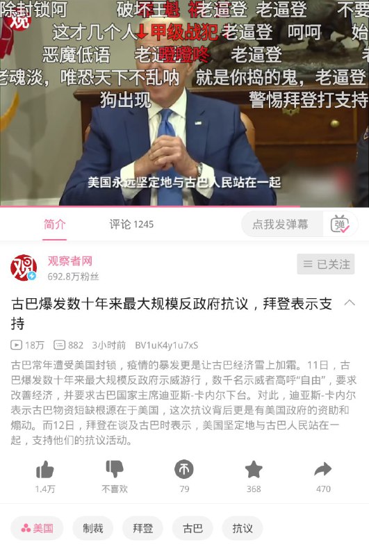 #古巴游行b友