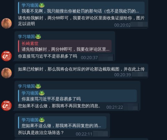 因为被我们采取封锁行动的某同学 @MuzimiChan [6907184032] “长崎素世”说学习墙国频道管理的行为与习近平别无二致