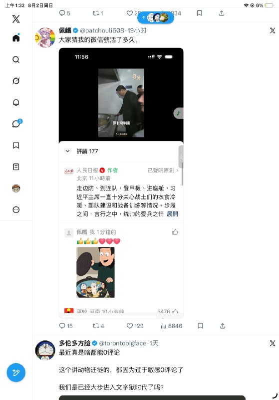 大家猜我我的微信号活