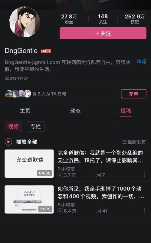 之前有传言是邓小平曾外孙的DngGentle（传言ID含义为Dng“邓”，Gentle“小平”）不知为何删除了其所有B站视频并发布道歉声明，突然 #大自爆 了🤔
