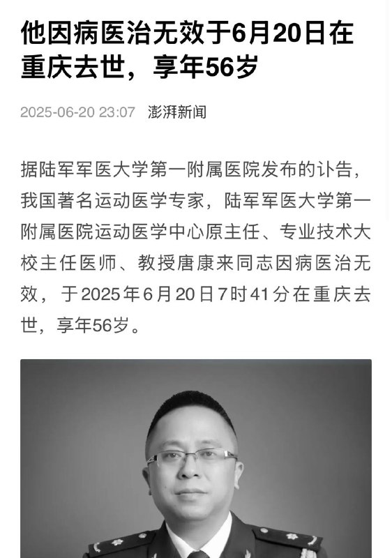 此人曾任军事训练伤中心主任，妥妥的军医头子，却救不了自己