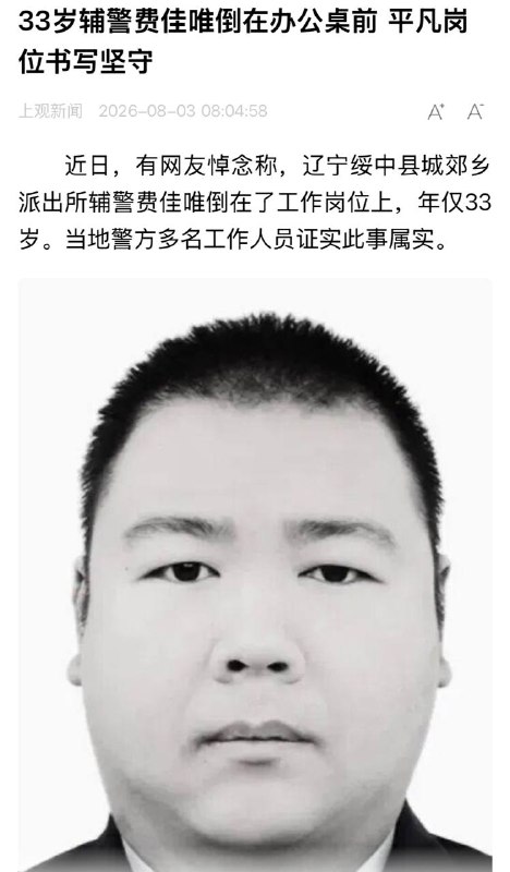 哥们到死都是个辅警，