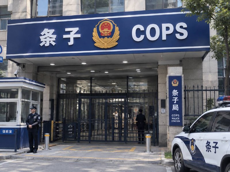 条子局😎 匿名投稿