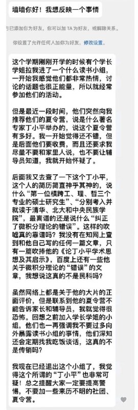 高校兔友将拥习拥毛的红色夏令营视作“邪教”举报至学校并得到官方认可，当局随即对这批得到某退休军头支持的民间自发包蜜开展 #习共扫毛 行动小编