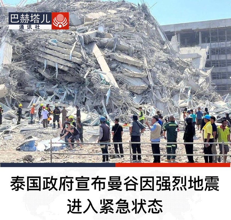 2024年3月31日随着最后一方混凝土浇筑成功，中铁十局城建公司承建，全局首个海外走高层建筑，泰国新建审计局办公大楼，主体结构顺利顶！一年后的今天，距离1000公里外的缅甸地震，别人都没倒，它倒了，中国基建太强悍！By