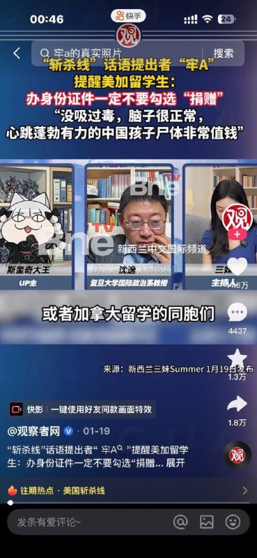 我是没想到有朝一日能在墙内，看见大规模关于器官活摘的报道👤 来自