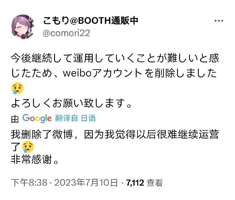 【共产党 & 仇恨教育】日本画师退出微博