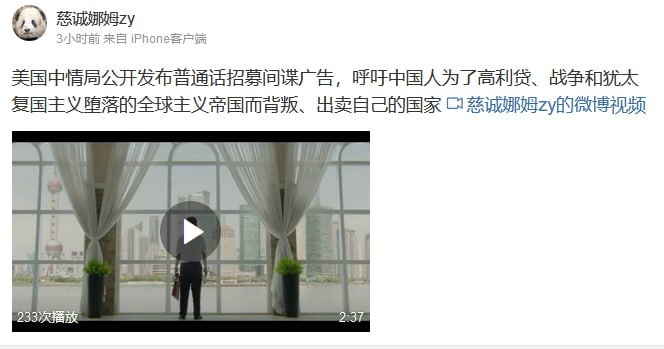 CIA 的招募视频已有带路党主动扩散到墙内，视频内容向墙内网民完美诠释了什么是共产党领导的腐败👍#不为他人筑梦CIA 的招募视频已有带路党主动扩散到墙内，视频内容向墙内网民完美诠释了什么是共产党领导的腐败👍#不为他人筑梦