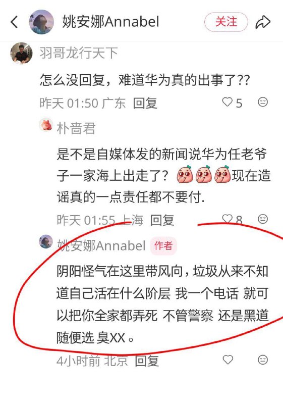 姚安娜怒斥记者姚安娜怒斥记者