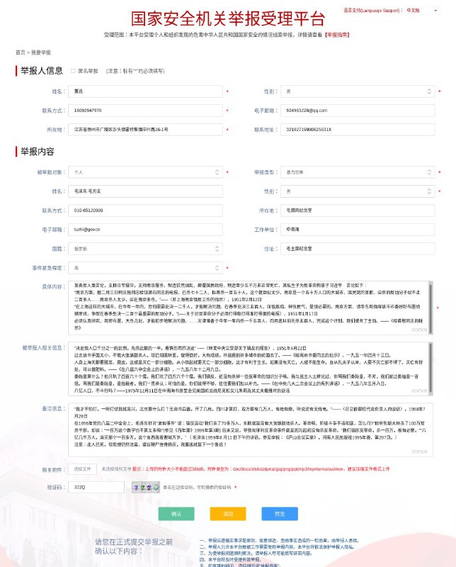 #董迅 因举报毛泽东和挂习近平身份证号，突然虚无，帐号被限流，猜测已被国保拉进去电牛子了