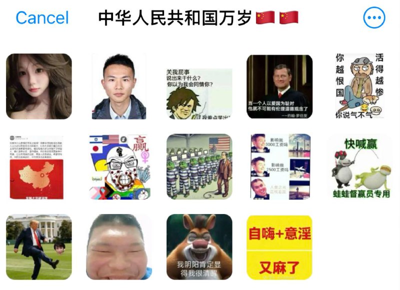 傻逼粉蛆还做电报表情包，谁许你上你妈逼的电报的，网警哪次宣传不重点强调不能上纸飞机？