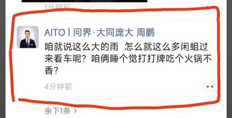 华为高管竟是支黑问界销售把下雨看车的客户直接骂成“闲蛆”！​买前是“闲蛆”，买后是“谁逼你了”，出事了是“活该去死”