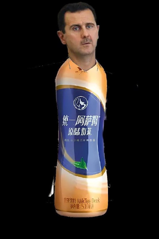 阿萨德奶茶