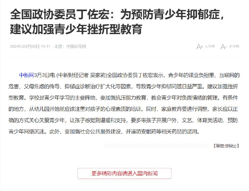 挺好的，把抑郁的全部整跳楼了，剩下的全是不会抑郁的家畜，就成功预防青少年抑郁症了