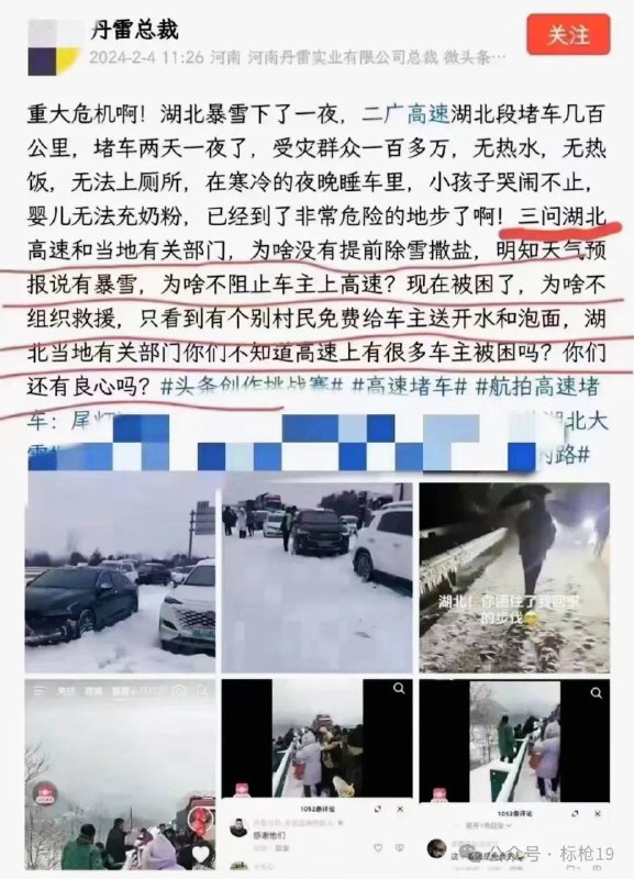 政府不作为，很多车被困在路上，没吃的没喝的