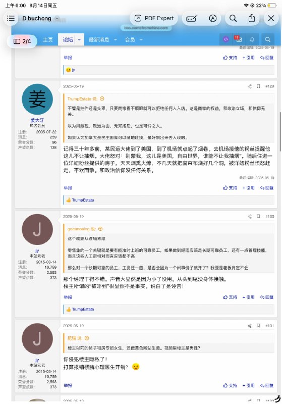 #大统华 我的起诉书里的一部分，大量在本案中攻击我的账号历史回帖都具有高度的轻中共发言，有的上一次的发言时间跨度非常离谱（姜大牙2008年），大概率是论坛配合中共复用古早的原主人不上线了的水军账号😁被我揪住来丢起诉书里了，哦还有一些账号历史发言居然在开盒方脸发表虚假租房信息只为贴出方脸的地址信息这是怎么一回事捏👤 来自
