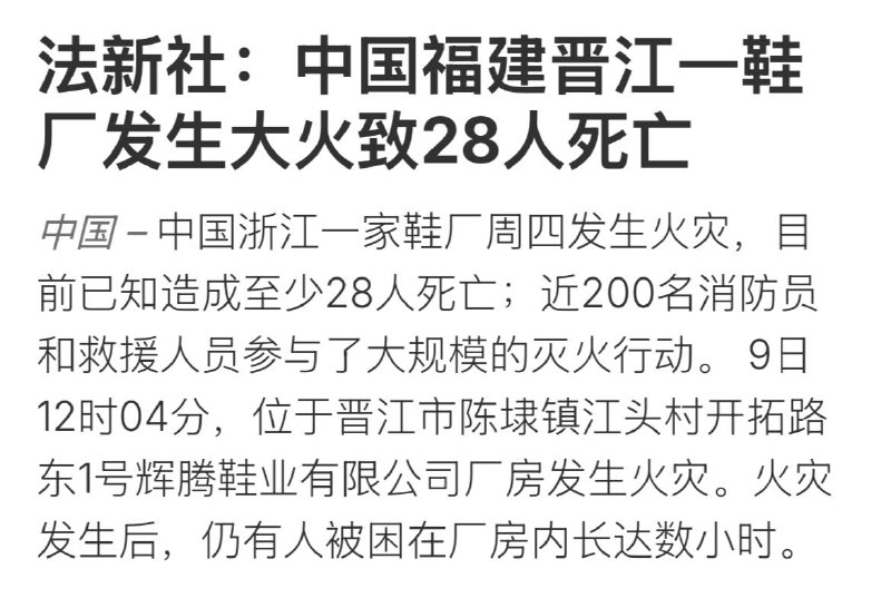 水深火热（法新社笔误