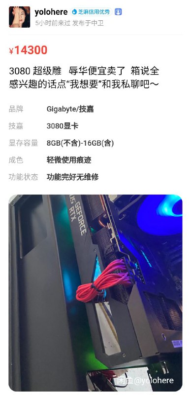 闲鱼低价处理技嘉辱华显卡😅闲鱼低价处理技嘉辱华显卡😅