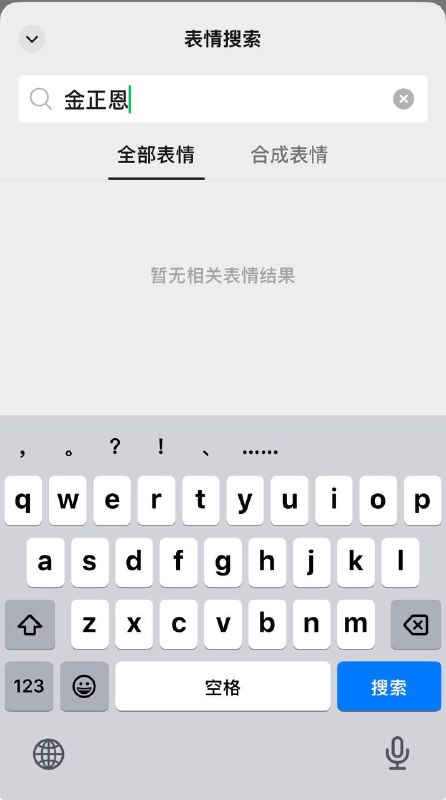 笑死了 跟朋友聊天想发将军的猪头表情包 都搜不到 😂👤 来自