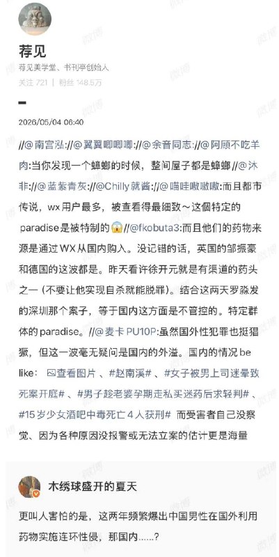 关于德国中国留学生连环迷奸案的一些信息