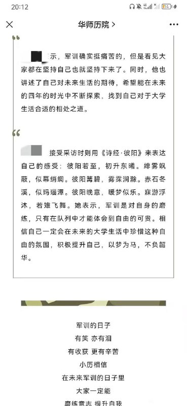 彼阳若至-逼样弱智初升东曦-畜生东西绯雾飒蔽-废物傻逼似幕绡绸-四目小丑彼阳篝碧-逼样狗逼雾霂涧滁-无母贱畜（？）赤石冬溪-吃屎东西似玛瑙潭-死妈脑瘫彼阳晚意-逼样玩意暖梦似乐-你妈（？）死了寐游浮沐-没有父母若雉飞舞-弱智废物表达了学生对社会主义特色军训的感激之情
