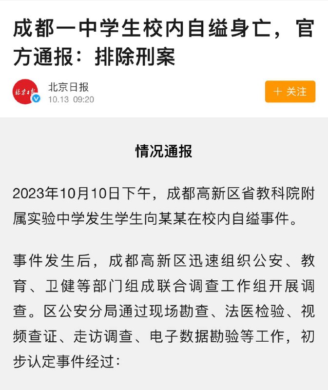 上次有个学生被上吊叫胡什么来着？#中国为什么这么安全
