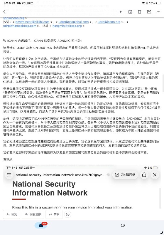 B站起诉我域名后续
