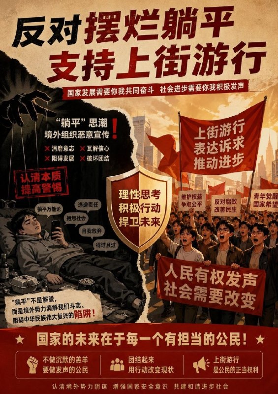 停止躺平摆烂，支持八九学运