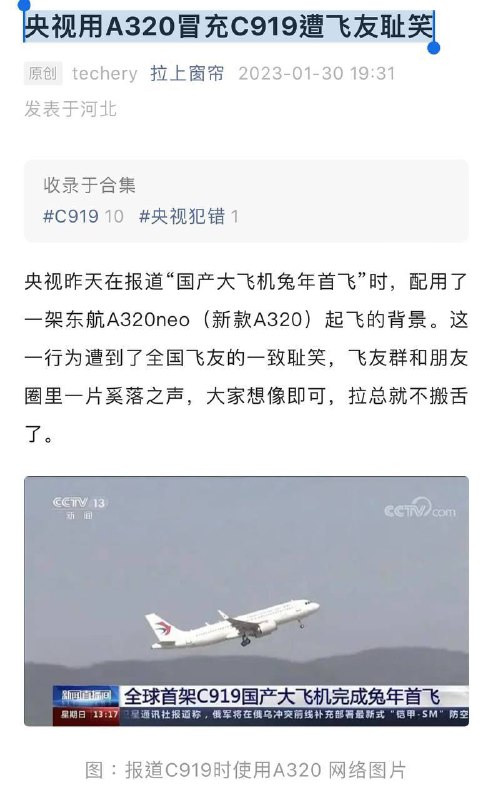 你懂什么？这叫中国特色C919😡By