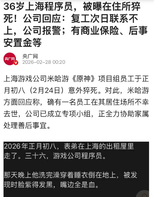 原神程序员36岁就转