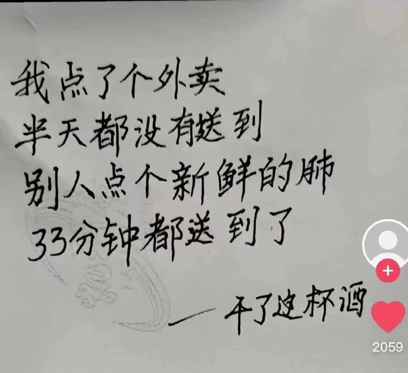 写了这句话的人欠摘了