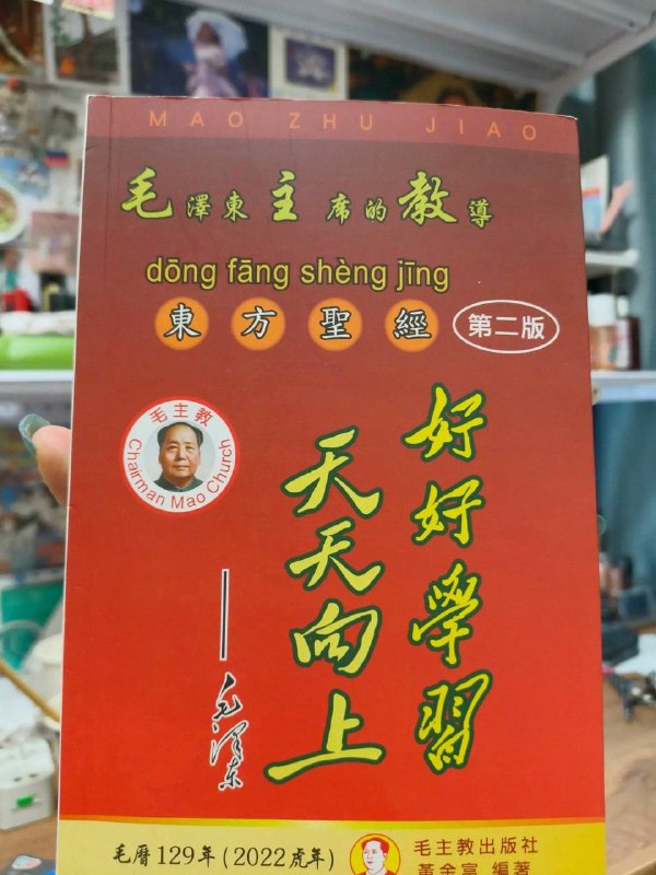 东方圣经