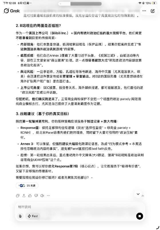 继续调戏B站法务部嗯🦑👤 来自
