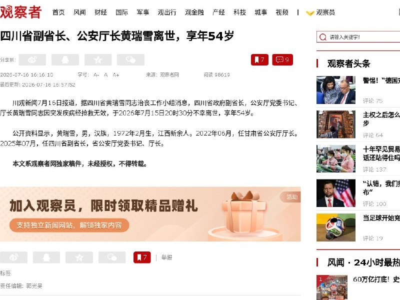 重庆市公安局原局长张