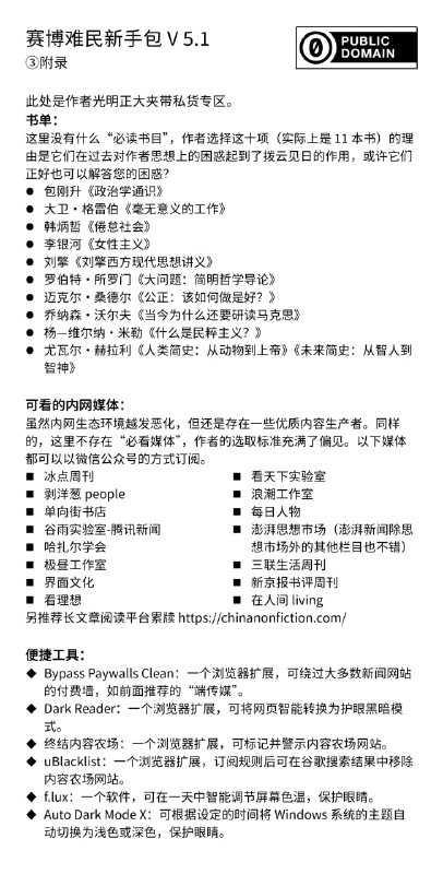 #编程随想 #斯诺登赛博难民新手包消息来自Mastodon嘟友Capitalist-Communist (@CapComGang@alive.bar)btw斯诺登强烈推荐GrapheneOS（Google Pixel专属），电脑独立固态硬盘安装QubesOS+WhonixBy