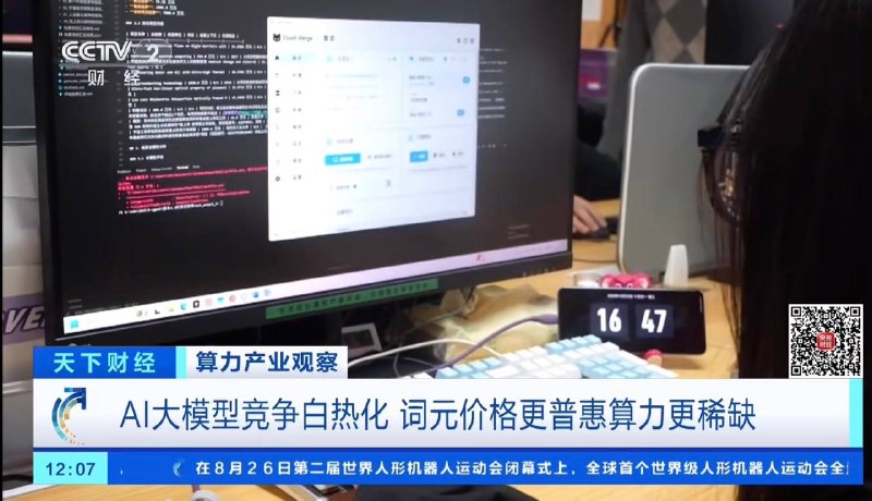 Clash 是付费了？能天天在央视打广告🤡