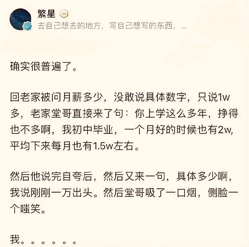 你堂哥也没某个初中没毕业的北京男子赚的多啊