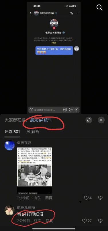 你要A4纸干什么😎 匿名投稿