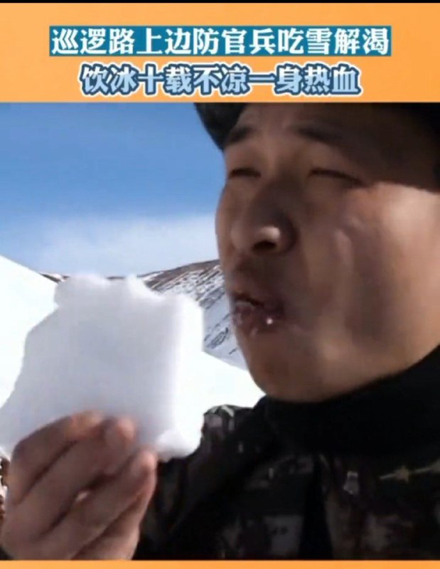 快拍长津湖3.0吧，和平时期巡逻还用这卖惨？搞笑呗，血肉长城不配补给是吧